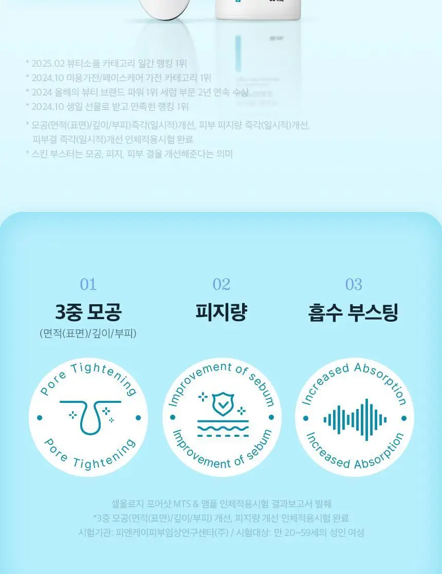 [모공수축] 셀올로지 포어샷 MTS (MTS/앰플/카트리지) 상세페이지 4
